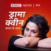 एपिसोड 5: ‘मुझे अपनी गुलाबी चीज़ें फेंकनी पड़ेंगी’