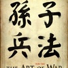 Sun Tzu: The Art of War