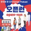 107. 오픈런 🏬🏃🏻♀️🏃🏻♀️ Open Run