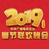 Types of the Chinese New Year Gala performances