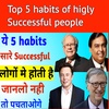 Top 5 habits of highly successful people