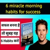 6 Morning habits of successful people | The miracle morning