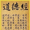 Tao Te Ching 1