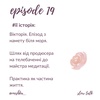 Вікторія. Епізод з намету біля моря. Як стати майстром медитації. Практика як частина життя.