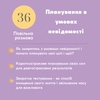 Планування життя в умовах невідомості