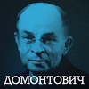 Домонтович: інтелект української літератури