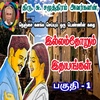இல்லம்தோறும் இதயங்கள்/பகுதி -01/illamthorum idhayangal/su.samuthiram novels/Stories in tamil