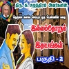 இல்லம்தோறும் இதயங்கள்/பகுதி - 2/illamthorum idhayangal/su.samuthiram novels/Stories in tamil