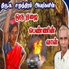ஒரு ஏழை பெண்ணின் வாள்/oru ealai pennin vaal/tamil short stories/su.samuthiram #sirukathaigal