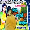 ஒரு காதல் கடிதம்|su.samuthiram novels|oru kathal kaditham/tamil short stories /sirukathaigal