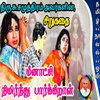 மீனாட்சி நிமிர்ந்து பார்க்கிறாள் /su.samuthiram/meenatchi nimirnthu parkiraal/tamil short stories