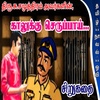 காலுக்கு செருப்பாய் சிறுகதை/su.samuthiram sirukathaigal/tamil short stories #tamilnovels