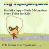Story about thick friends: :Kadhika App: Daily Kids Malayalam Story