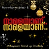 Tomorrow (നാളെയാണ്.. നാളെയാണ് ) Malayalam Stand up Comedy | Funny Bone Series | Kadhika App Episode8