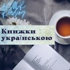 Читаю Вірші Ліни Костенко - ASMR Українською