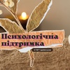 #МентальнеЗдоров'яДляЗСУ - Рольова гра - Відверта розмова з подругою - ASMR Українською