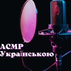 Місто засинає, прокидаються хаймарси 2.0 (Нові триггери) - ASMR Українською
