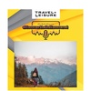 #TnlAudioStories #DiscoverTheUndiscovered : Sharchi, Himachal Pradesh