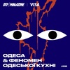 #8 | «Поєднує приємне з корисним»: особливості одеської кухні