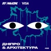 #22 | «Це абсолютне щастя й абсолютний біль»: Говоримо про архітектуру Дніпра