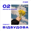 Якою бачать війну діти? Історія проєкту Behind Blue Eyes