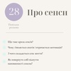 Про сенси