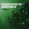 Підтримайте улюблені подкасти від Суспільного