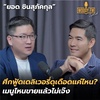 “LINE MAN Wongnai” เปิดสถิติร้านอาหารประเภทไหน ขายแล้วรอด? | WOODY FM Special
