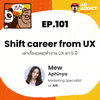 2BT EP.101 | Shift career from UX เล่าเรื่อง(เคย)ทำงาน UX มา 5 ปี - หมีเรื่องมาเล่า