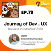2BT EP.79 |  Journey of Dev x UX - Dev และ UX ทำงานด้วยกันอย่างไรบ้าง - หมีเรื่องมาเล่า