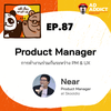 2BT EP.87 | Product Manager การทำงานร่วมกันระหว่าง PM & UX - หมีเรื่องมาเล่า