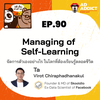 2BT EP.90 | Managing of Self-Learning จัดการตัวเองอย่างไร ในโลกที่ต้องเรียนรู้ตลอดชีวิต - หมีเรื่องมาเล่า