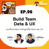 2BT EP.96 | Build Data and UX Team - ประสบการณ์ในการดูแลทีม Data และทีม UX - หมีเรื่องมาเล่า