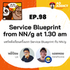 2BT EP.98 | Service Blueprint from NN/g at 1.30 am - แชร์หลังเรียนครึ่งแรก Service Blueprint กับ NN/g - หมีเรื่องมาเล่า