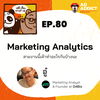2BT EP.79 | Marketing Analytics ทำอะไรกันบ้างนะ - หมีเรื่องมาเล่า