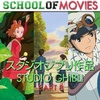 The Studio Ghibli Series Part 8: Arrietty