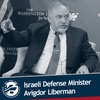 Israeli Defense Minister Avigdor Liberman