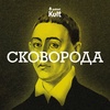 Сковорода: продовження