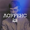 Лоуренс: фенікс, fuck, “Коханець леді Чаттерлей”