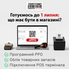 Як підприємцям підготуватись до 1 липня?
