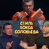 Прєємніки Путіна.