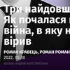 Три Романа у стакана.