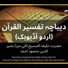 Urdu - Introduction to the Study of the Holy Quran