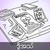 Episode -305:ပျောက်ဆုံးနေသူတွေကို မျှော်လင့်နေကြသူများ