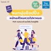 Single Being EP.231 เช็คอาการ หมกมุ่นช็อปปิ้ง หนักแค่ไหนควรไปหาหมอ