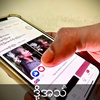 Ep.299 အရင်လို Postတွေ မတင်ဖြစ်တော့ဘူး: ကိုယ်တိုင်ဖြတ်လိုက်တဲ့ဆင်ဆာများ