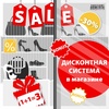 Дисконтные системы в магазине: разновидности, преимущества и недостатки