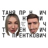 Таня Пренткович - секс під час вагітності, церковне розлучення та ім‘я сина. ФОП 3-ї групи PDCST 19