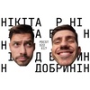 Нікіта Добринін - легендарна історія знайомства, секс, виховання синів. ФОП 3-ї групи PDCST 18