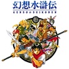 Abnormal Mapping 112: Suikoden